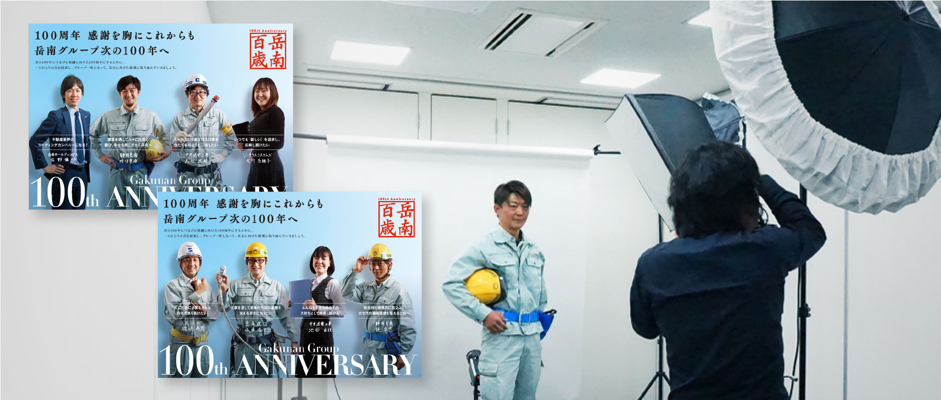 社員ポスター作成