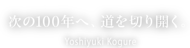 伝える力で、社会を支える Tsutomu Ohori